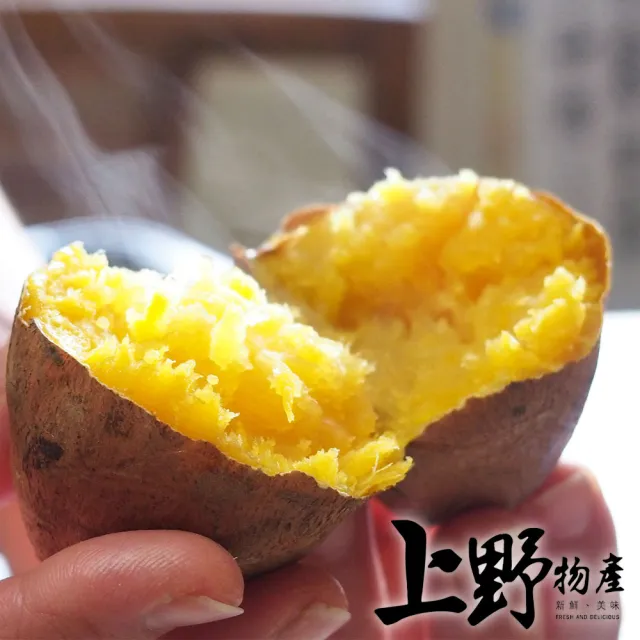 【上野物產批發館】台灣產 台農57號 冰烤可即食番薯(1000g±10%/包 地瓜/素食/)