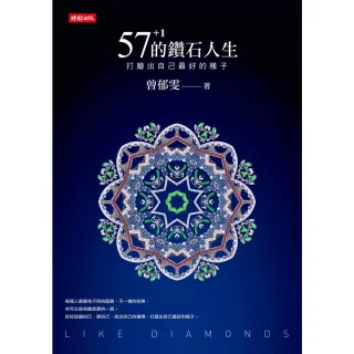 【MyBook】57+1的鑽石人生(電子書)