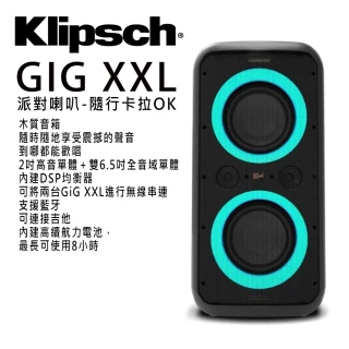 【Klipsch】GiG XXL 派對喇叭含有線麥克風一支(木質箱體 無線喇叭 到哪都能歡唱全新公司貨)