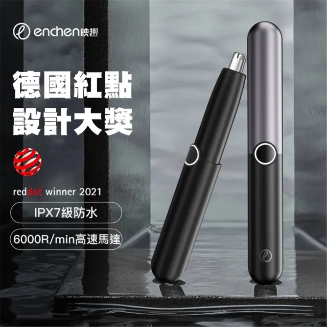 【小米有品 Enchen 映趣】Mocha N 電動鼻毛修剪器 電動鼻毛刀 IPX7級防水(德國紅點設計大獎)