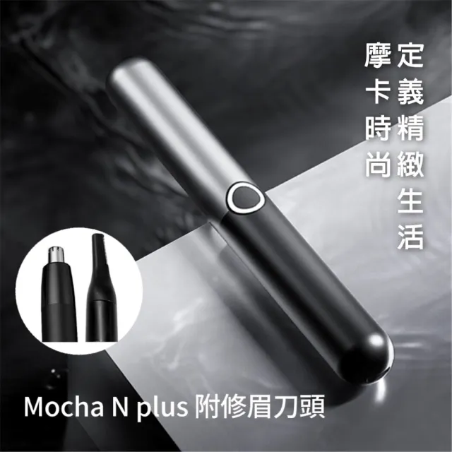【小米有品 Enchen 映趣】Mocha N plus電動鼻毛眉毛修剪器 電動鼻毛修眉刀 多功能修剪器(德國紅點設計大獎)