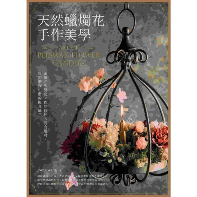 【MyBook】許藍方博士的芳香癒療(電子書)好評推薦