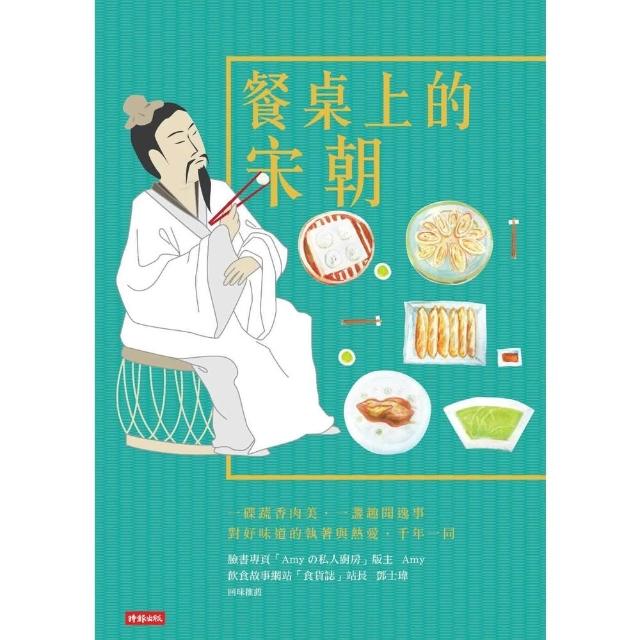 【momoBOOK】餐桌上的宋朝(電子書)