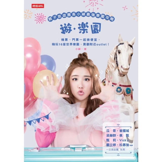 【MyBook】出發！日本自助旅行―一看就懂 旅遊圖解Ste