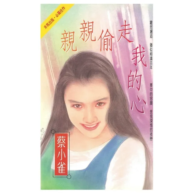 【MyBook】親親偷走我的心(電子書)