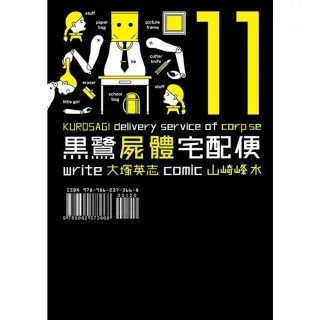 【MyBook】黑鷺屍體宅配便  11(電子漫畫)