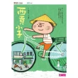 【momoBOOK】西貢小子(電子書)