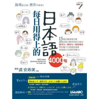 【momoBOOK】每日用得上的日本語4000句(電子書)