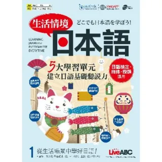 【momoBOOK】生活情境日本語1  N5(電子書)