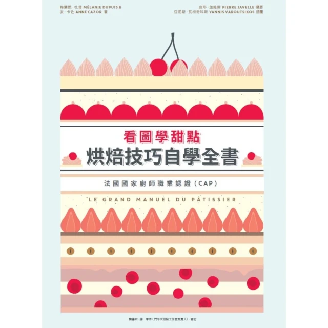 【MyBook】看圖學甜點 烘焙技巧自學全書(電子書)