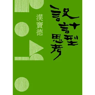 【MyBook】設計型思考（二版）(電子書)