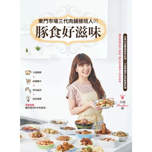 【MyBook】東門市場三代肉舖接班人的豚食好滋味(電子書)