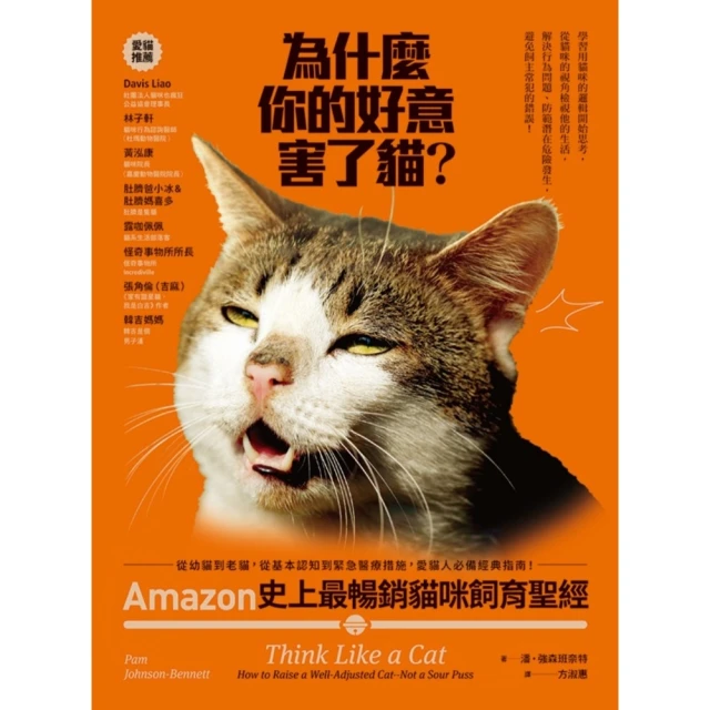 【MyBook】貓邏輯：亞洲第一位國際認證貓行為諮詢師，教你