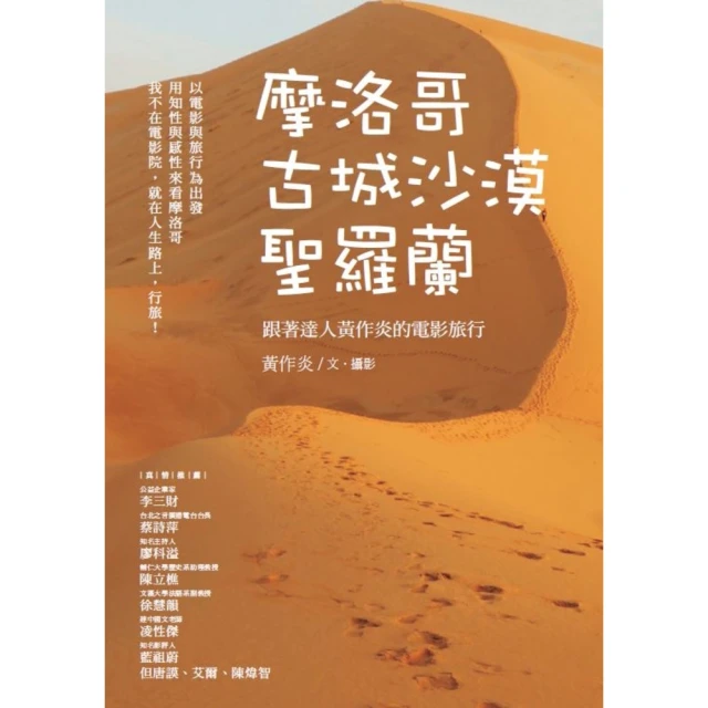 【MyBook】世界遺產全書(電子書)好評推薦