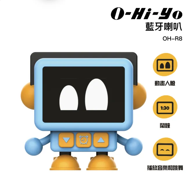 【O-HI-YO】貪睡寶藍牙喇叭(OH-R8)