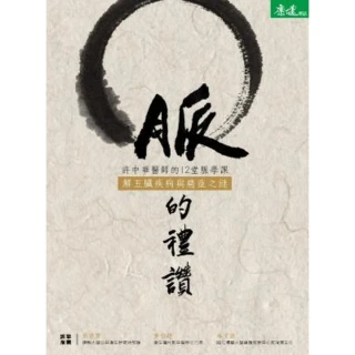 【MyBook】脈的禮讚(電子書)