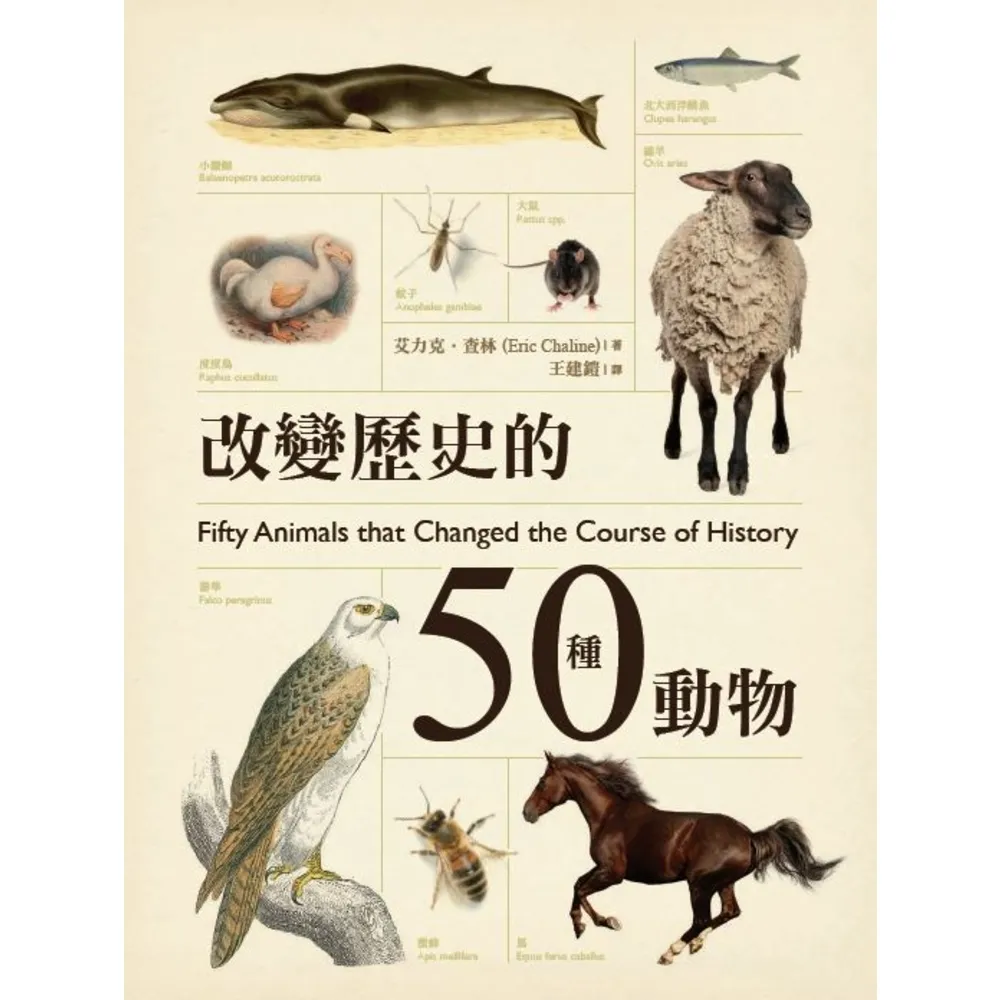 【momoBOOK】改變歷史的50種動物(電子書)