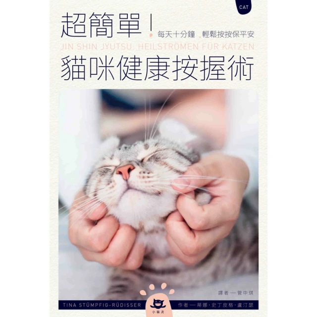 【MyBook】來〜一起跟毛小孩聊天：我們都是動物溝通小天才