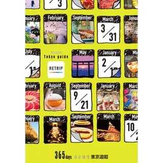 【MyBook】365days 日日探索東京遊蹤(電子書)