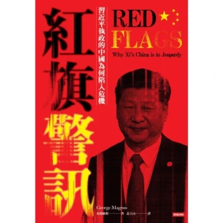 【MyBook】紅旗警訊：習近平執政的中國為何陷入危機(電子書)