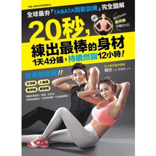 【MyBook】養大肌肉！科學增肌全書：重訓菜單、營養攝取、