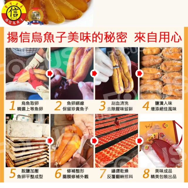 【揚信】5兩絕美*4片 全台唯一七年冠軍王信丁頂級金鑽烏魚子(年菜 年節 過年 伴手禮 禮盒 春節禮盒首選)