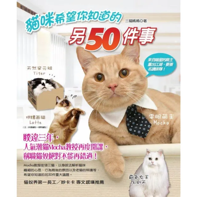 【MyBook】貓咪希望你知道的另50件事(電子書)