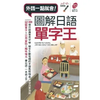 【momoBOOK】圖解日語單字王 口袋書  有聲版(電子書)