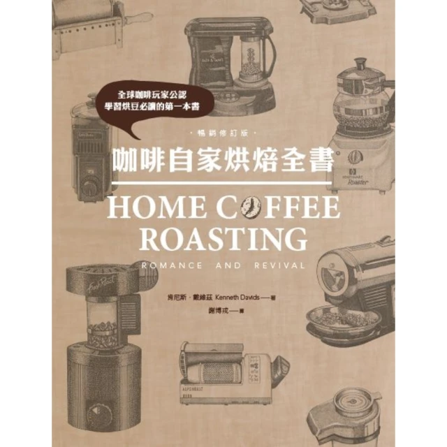 【MyBook】咖啡專業知識全書：咖啡豆產地、烘焙、沖煮、菜