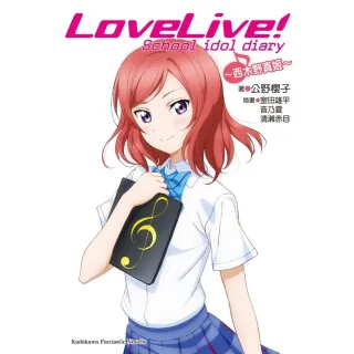 【MyBook】LoveLive! School idol diary  4(電子漫畫)