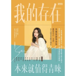 【momoBOOK】我的存在本來就值得青睞(電子書)