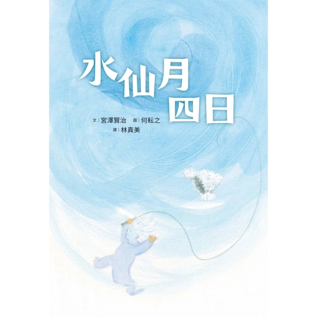 【momoBOOK】水仙月四日(電子書)