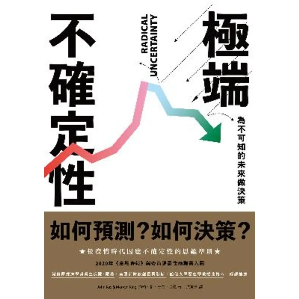 【momoBOOK】極端不確定性：為不可知的未來做決策(電子書)