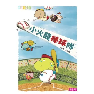 【MyBook】閱讀123 小火龍棒球隊(電子書)