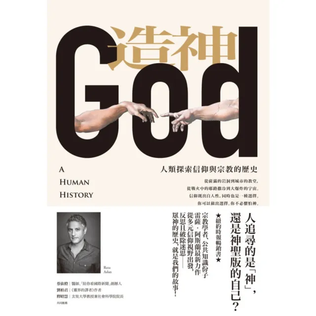 【MyBook】造神：人類探索信仰與宗教的歷史(電子書)