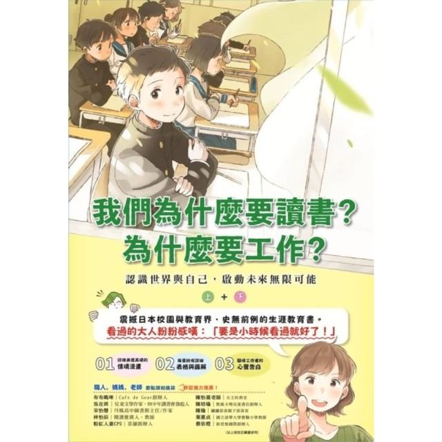 【momoBOOK】我們為什麼要讀書？為什麼要工作？： 認識世界與自己 啟動未來無限可能（全套兩冊）(電子書)