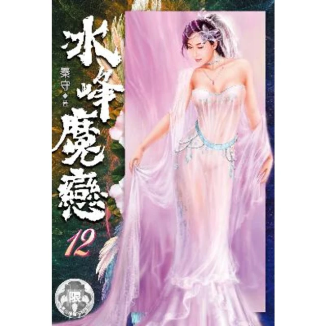 【MyBook】詭麗伏行、瘋狂與N的到來(電子書)優惠推薦