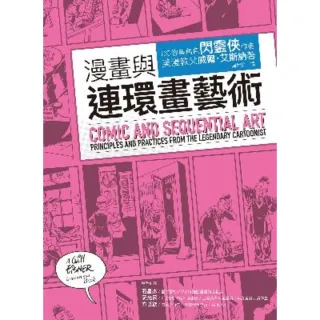 【MyBook】漫畫與連環畫藝術(電子書)
