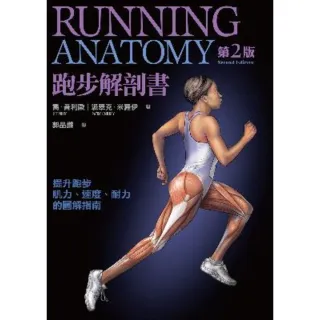 【MyBook】跑步解剖書 第2版(電子書)