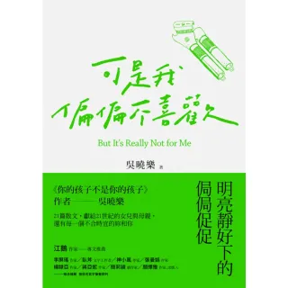 【momoBOOK】可是我偏偏不喜歡(電子書)