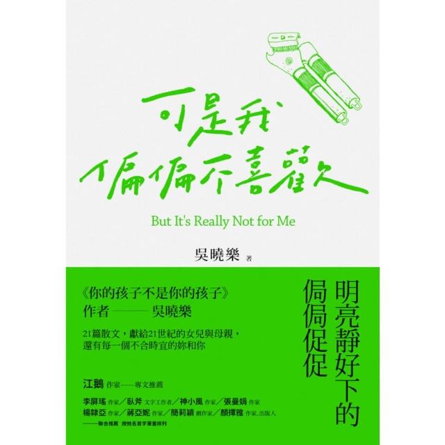 【momoBOOK】可是我偏偏不喜歡(電子書)