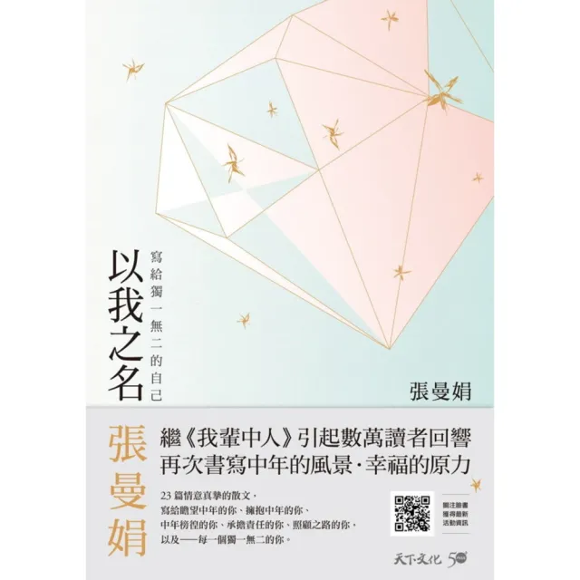 【momoBOOK】以我之名：寫給獨一無二的自己(電子書)