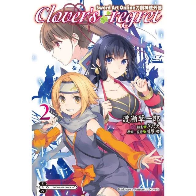 【momoBOOK】Sword Art Online刀劍神域外傳 Clover’s regret(電子漫畫)