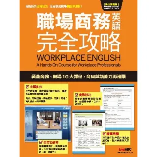 【MyBook】職場商務英語完全攻略  有聲版(電子書)