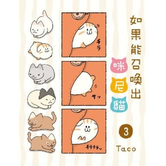 【momoBOOK】如果能召喚出咪尼貓 3 完(電子漫畫)