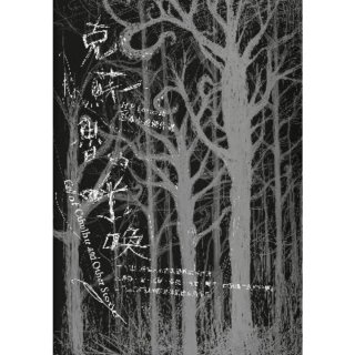 【MyBook】克蘇魯的呼喚：H.P. Lovecraft恐怖小說傑作選（全新重譯版）(電子書)