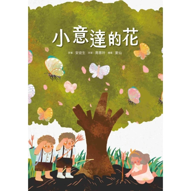 【momoBOOK】小意達的花(電子書)