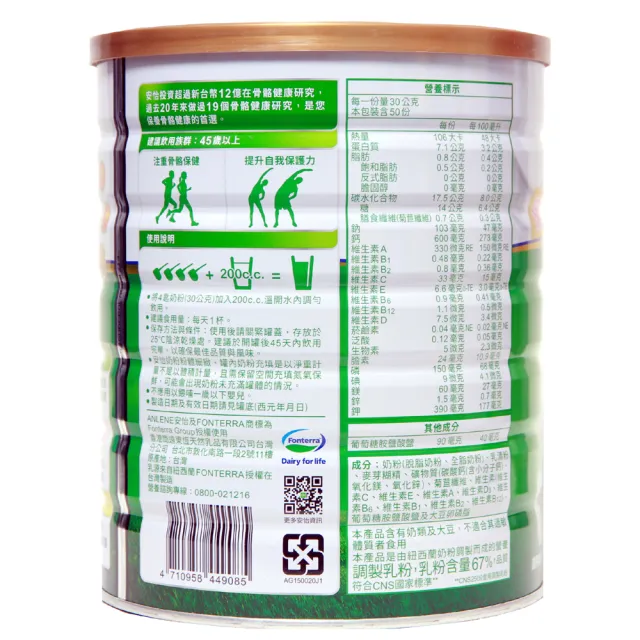 【Anlene 安怡】安怡保護力長青高鈣低脂奶粉1.5kgX1罐