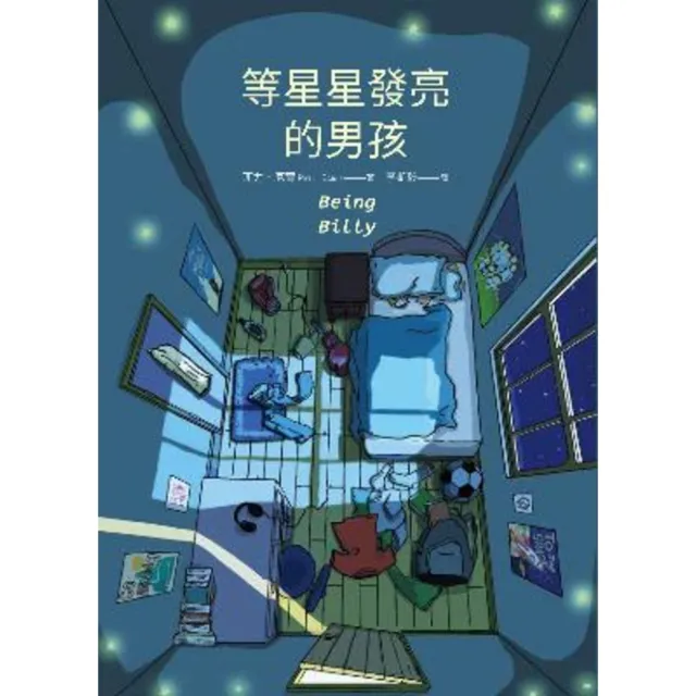 【momoBOOK】等星星發亮的男孩(電子書)