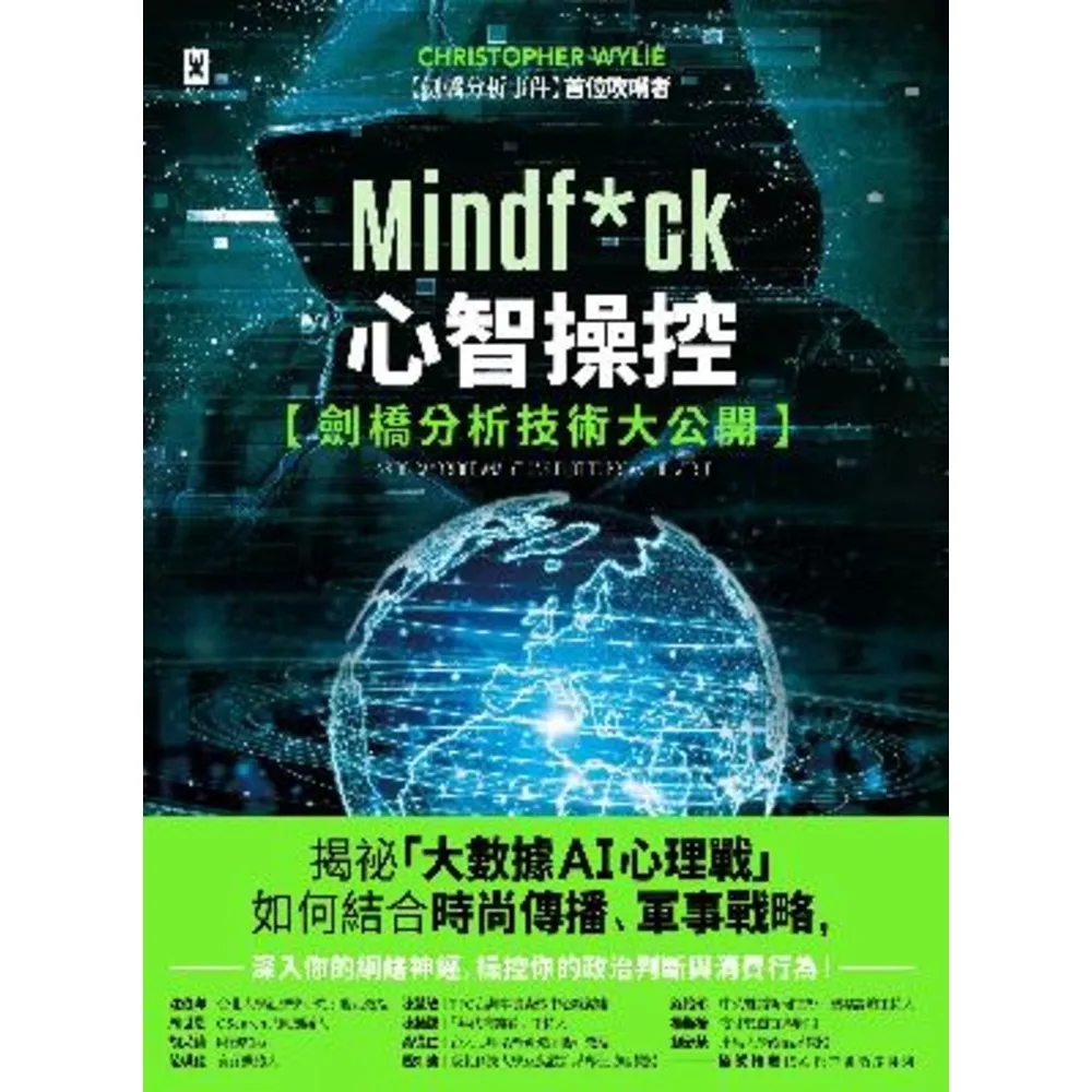 【momoBOOK】Mindf*ck 心智操控【劍橋分析技術大公開】：揭祕「大數據AI心理戰」如何(電子書)